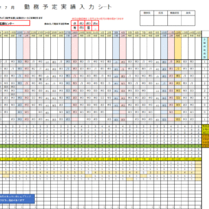 excel勤夢表(Free)